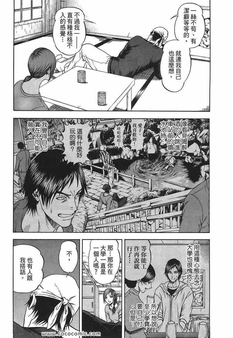 《尼特族王子》漫画 09卷