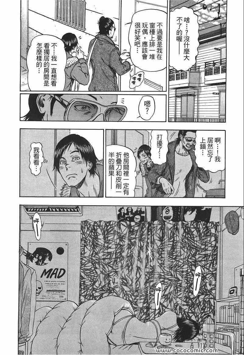 《尼特族王子》漫画 09卷