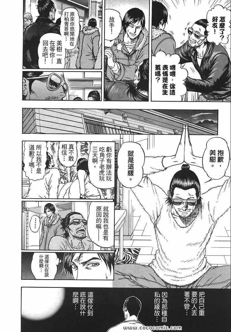 《尼特族王子》漫画 09卷