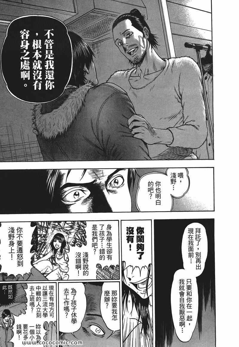 《尼特族王子》漫画 09卷