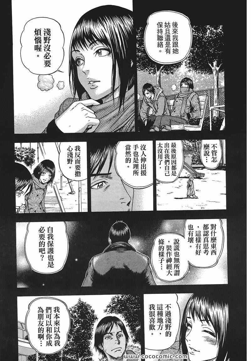 《尼特族王子》漫画 09卷