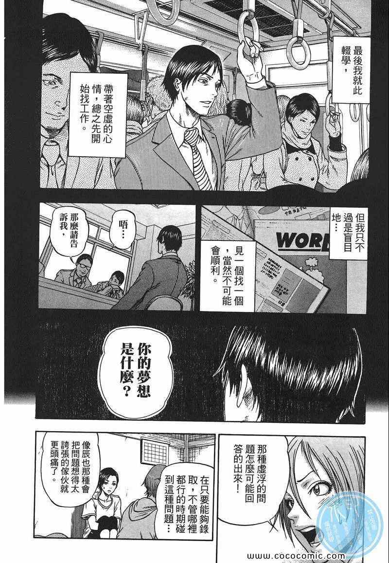 《尼特族王子》漫画 09卷