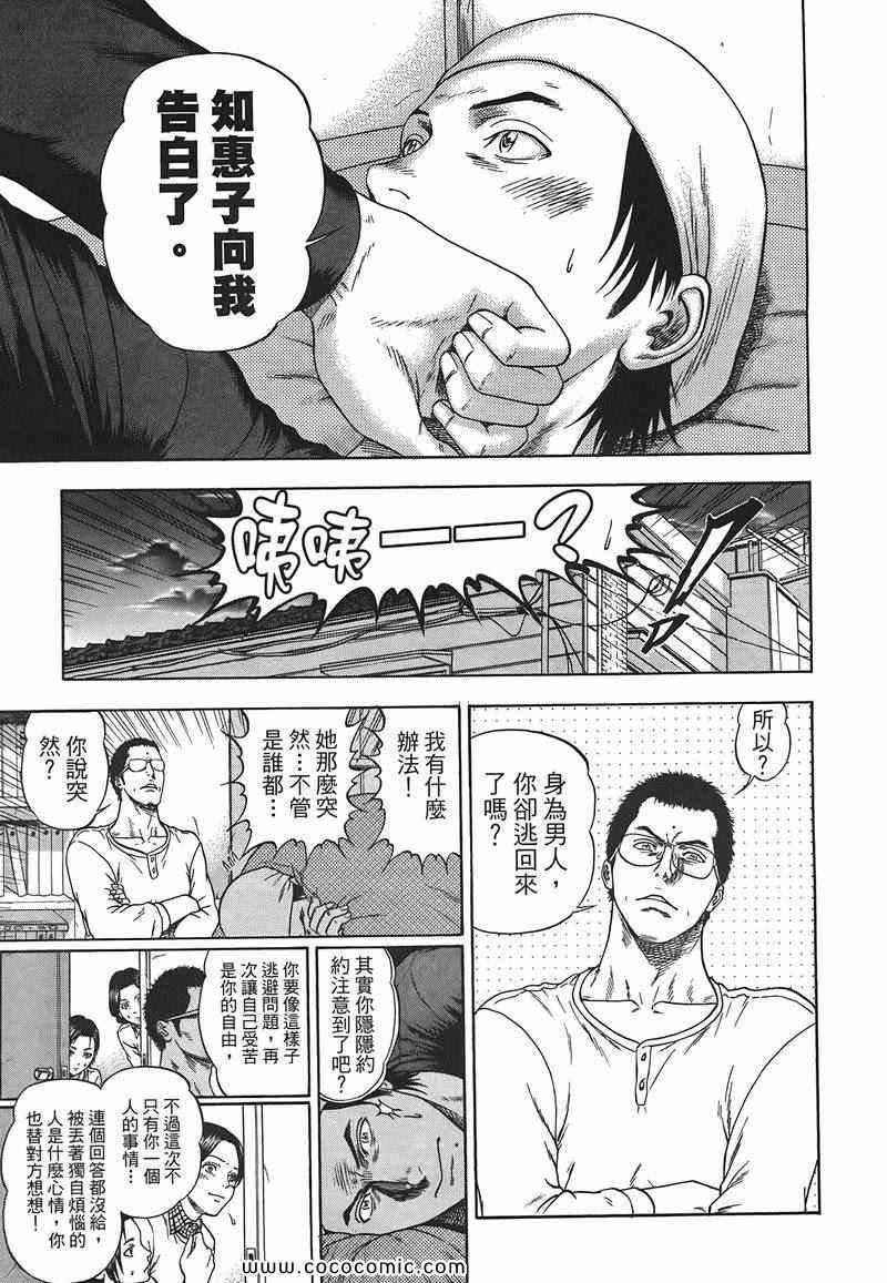 《尼特族王子》漫画 09卷