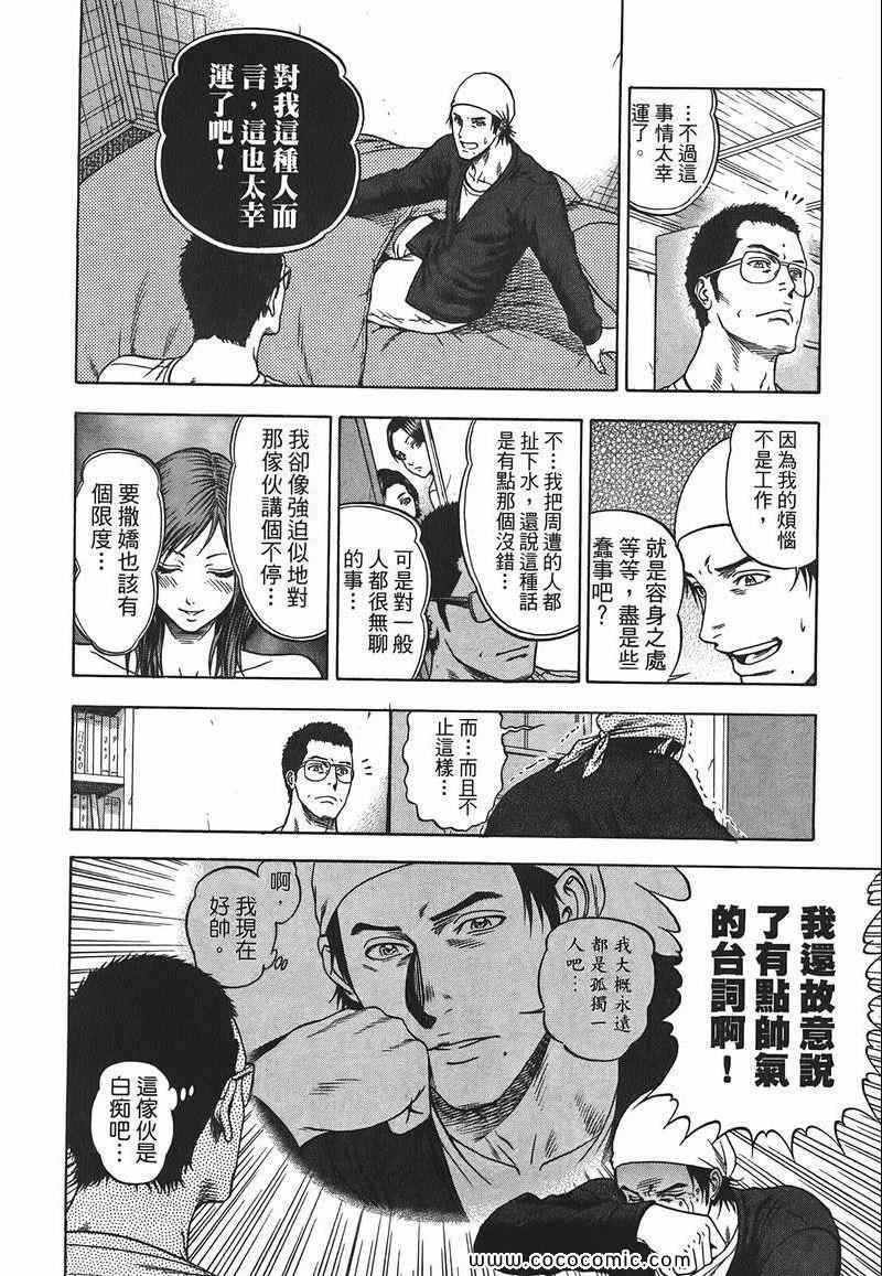 《尼特族王子》漫画 09卷