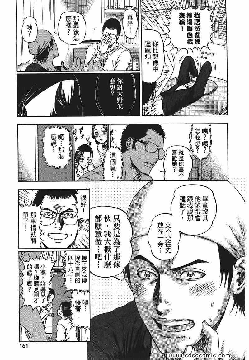 《尼特族王子》漫画 09卷