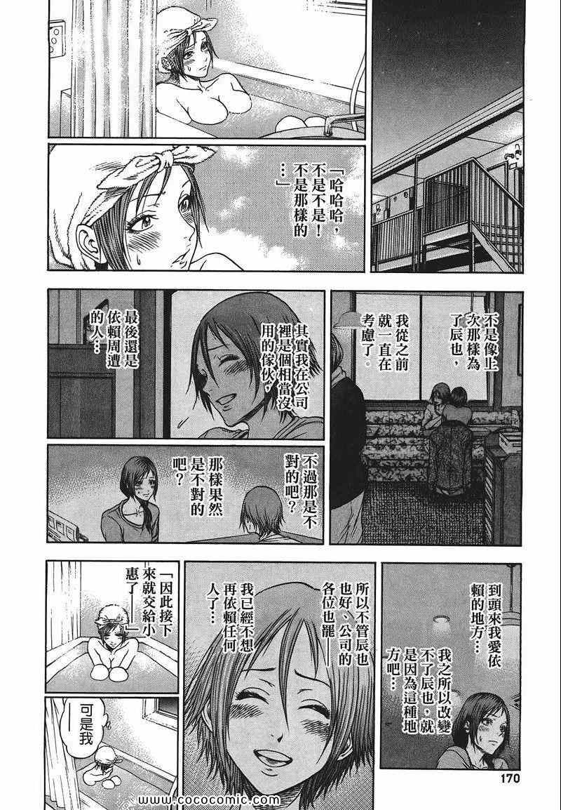 《尼特族王子》漫画 09卷