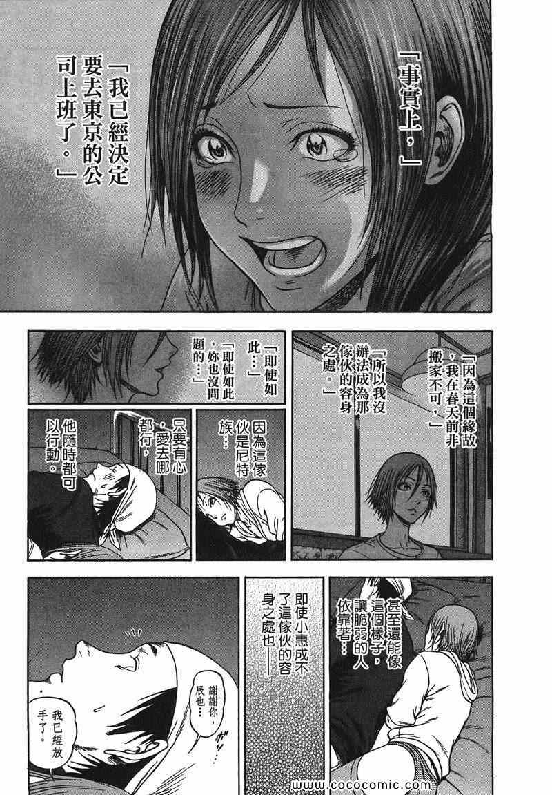 《尼特族王子》漫画 09卷