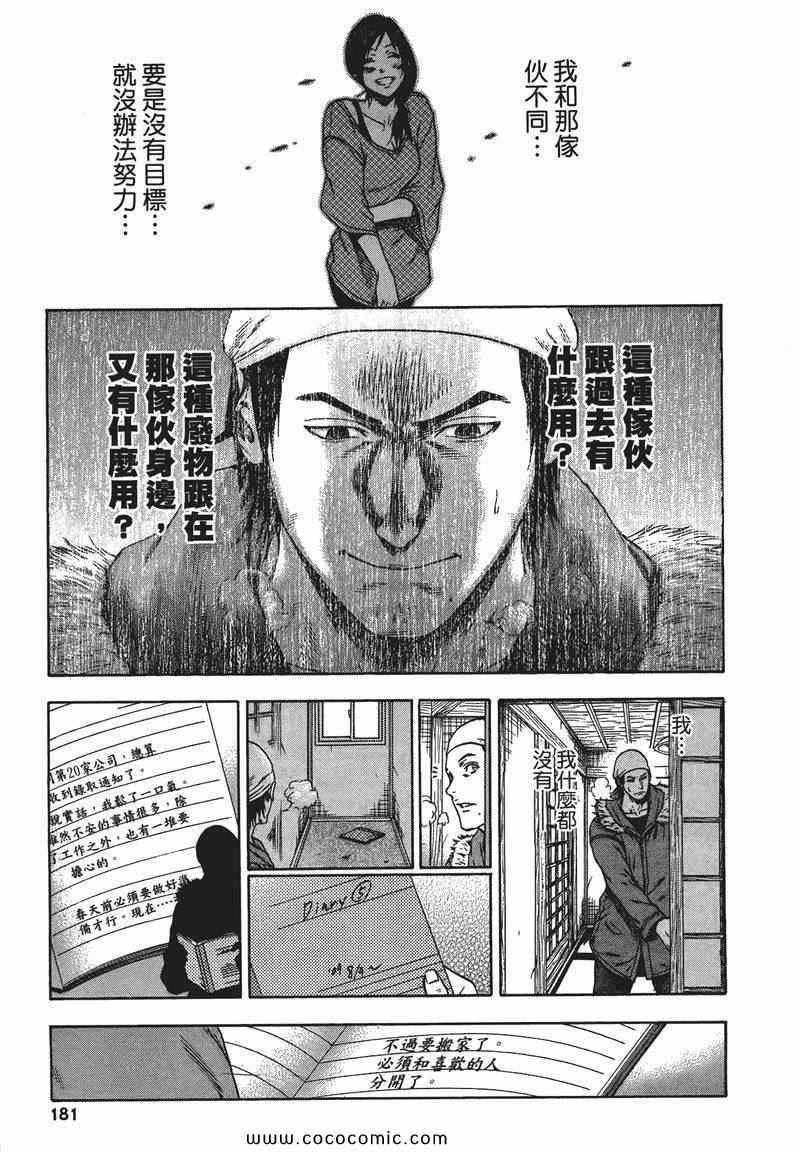 《尼特族王子》漫画 09卷