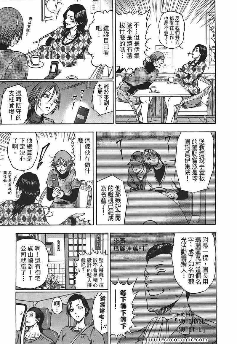 《尼特族王子》漫画 09卷