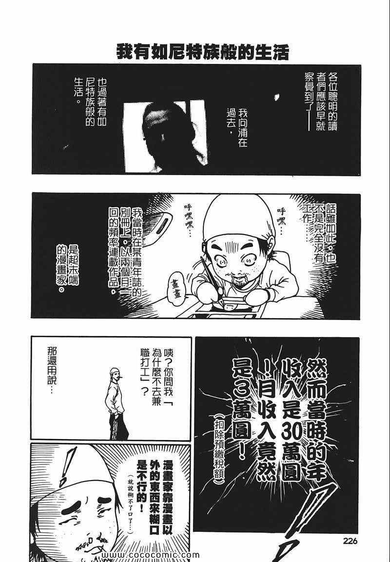 《尼特族王子》漫画 09卷