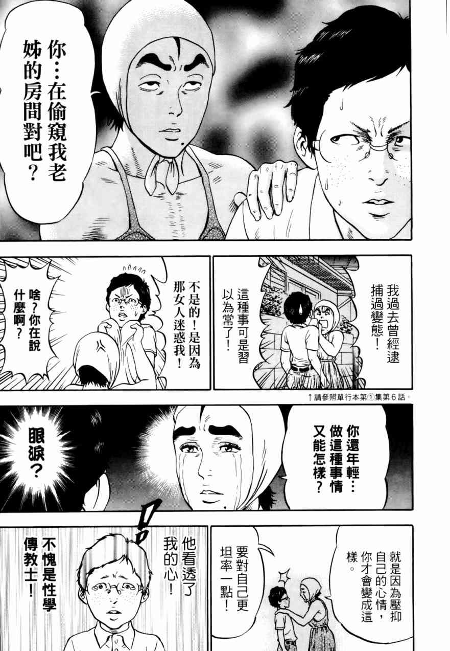 《尼特族王子》漫画 03卷