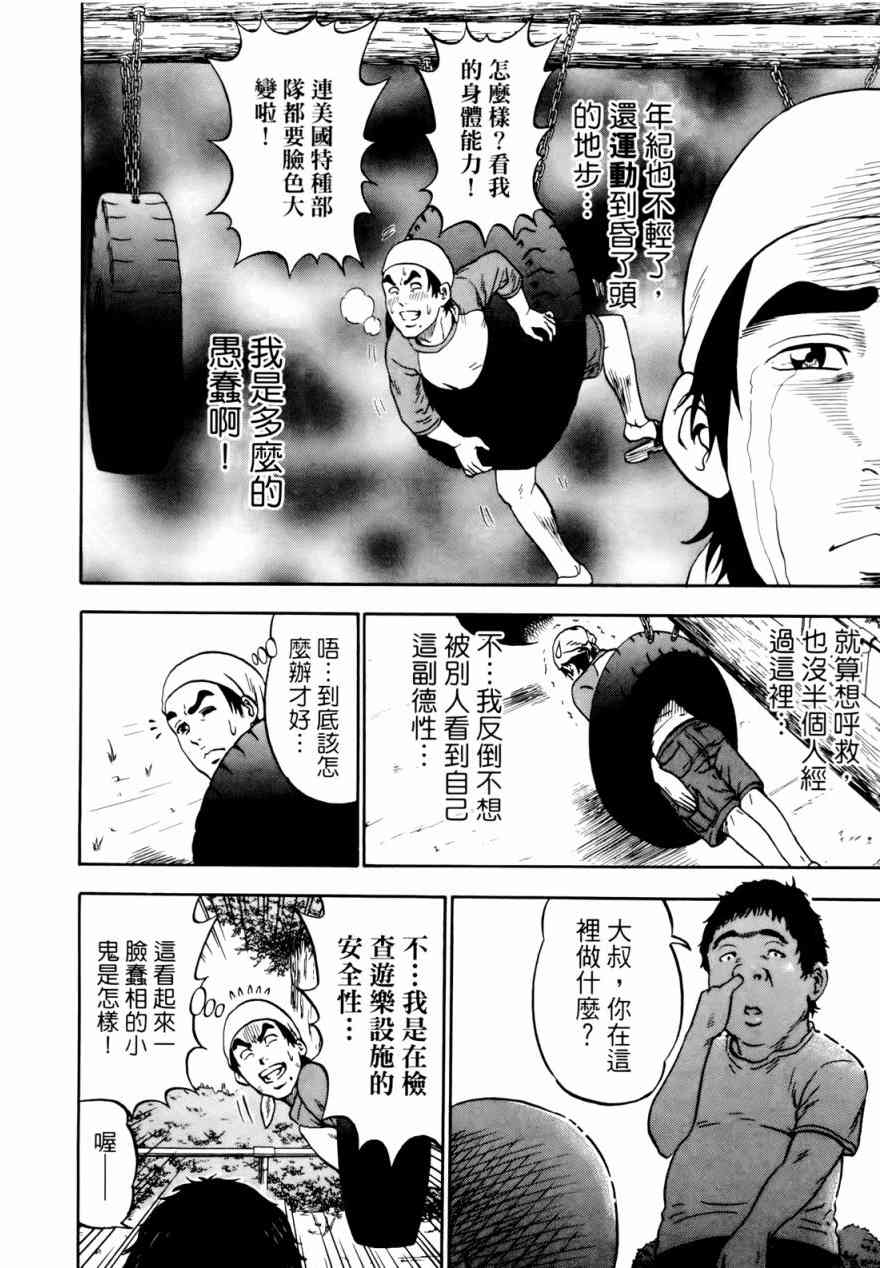 《尼特族王子》漫画 03卷