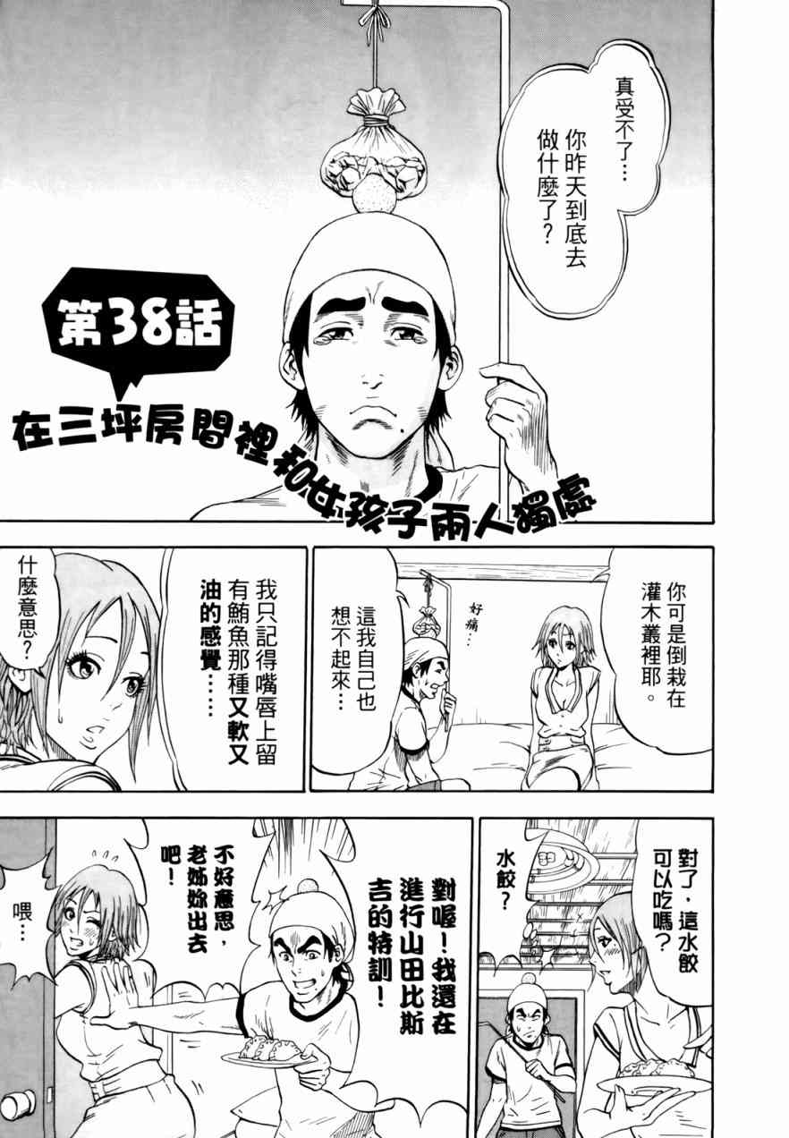 《尼特族王子》漫画 03卷