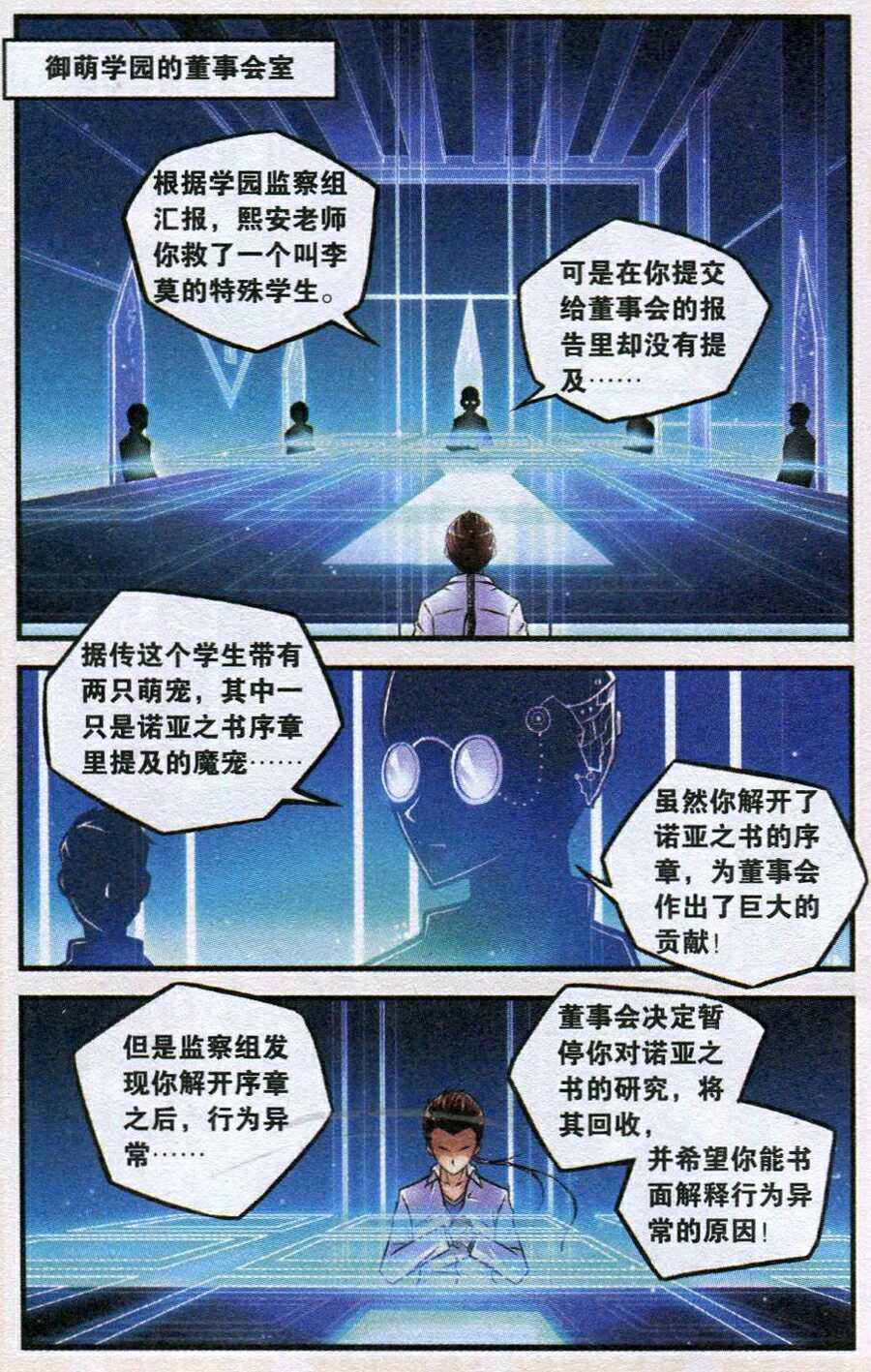 《御萌天下》漫画 015集