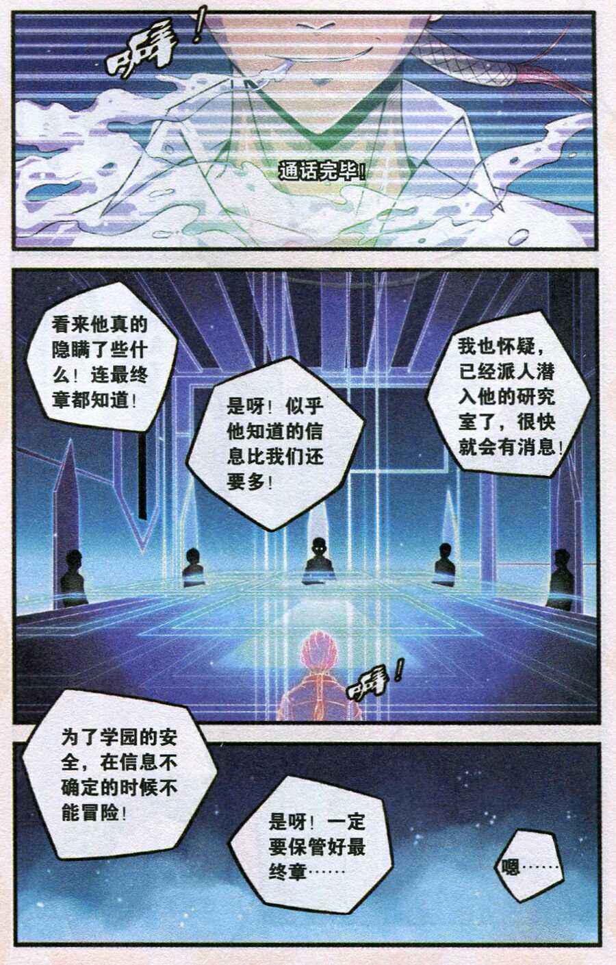 《御萌天下》漫画 015集