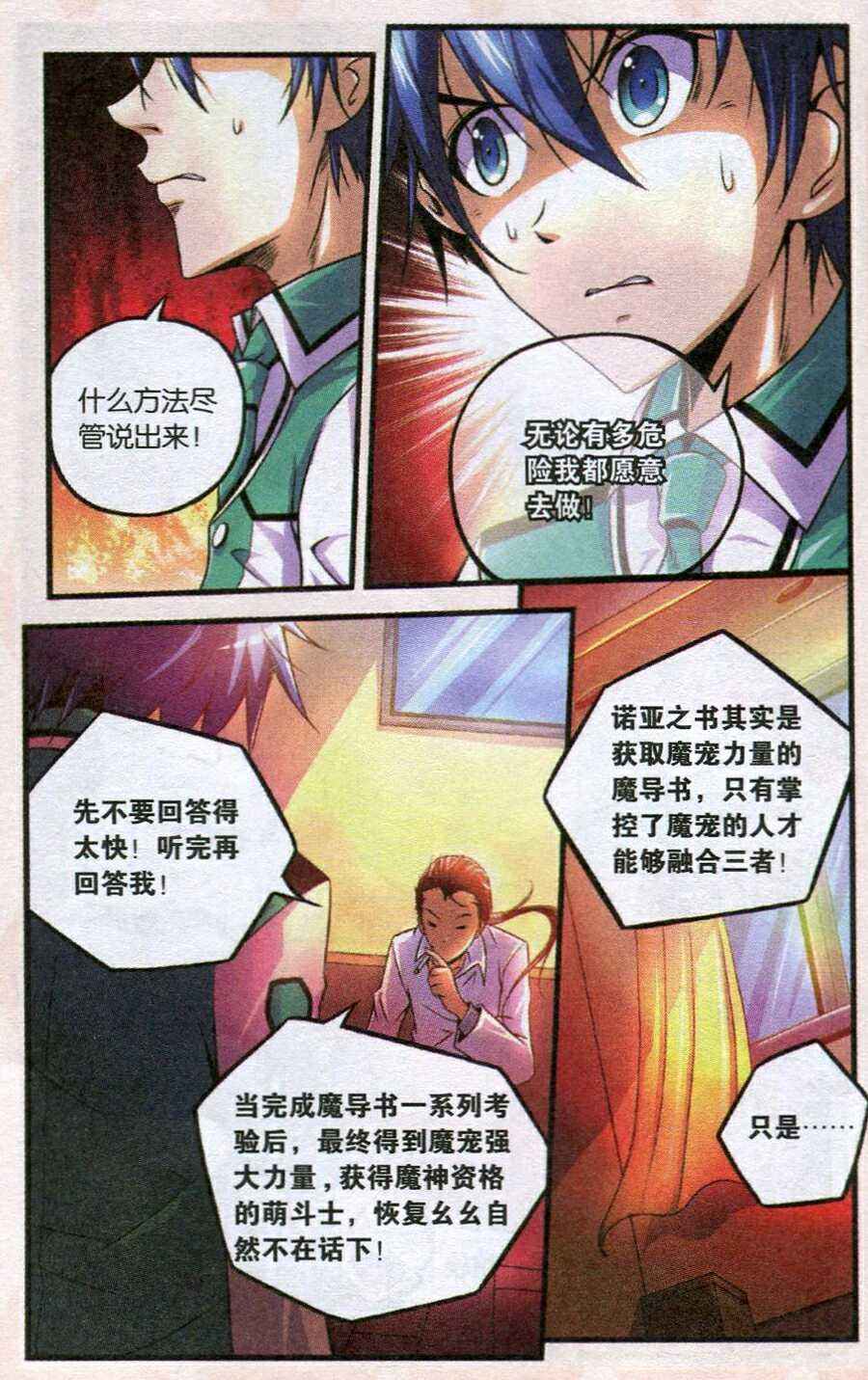 《御萌天下》漫画 015集