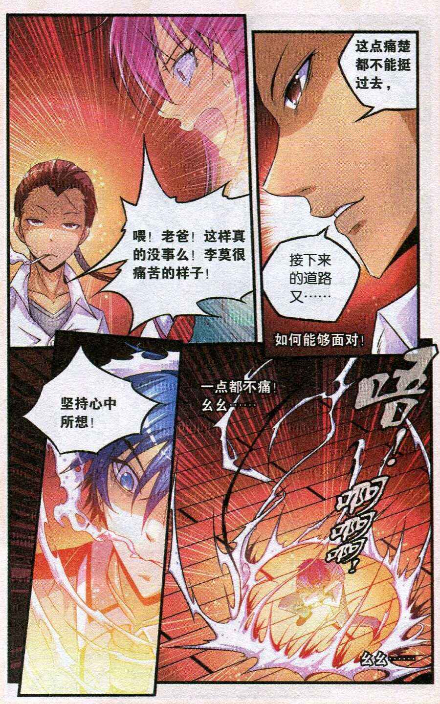 《御萌天下》漫画 015集