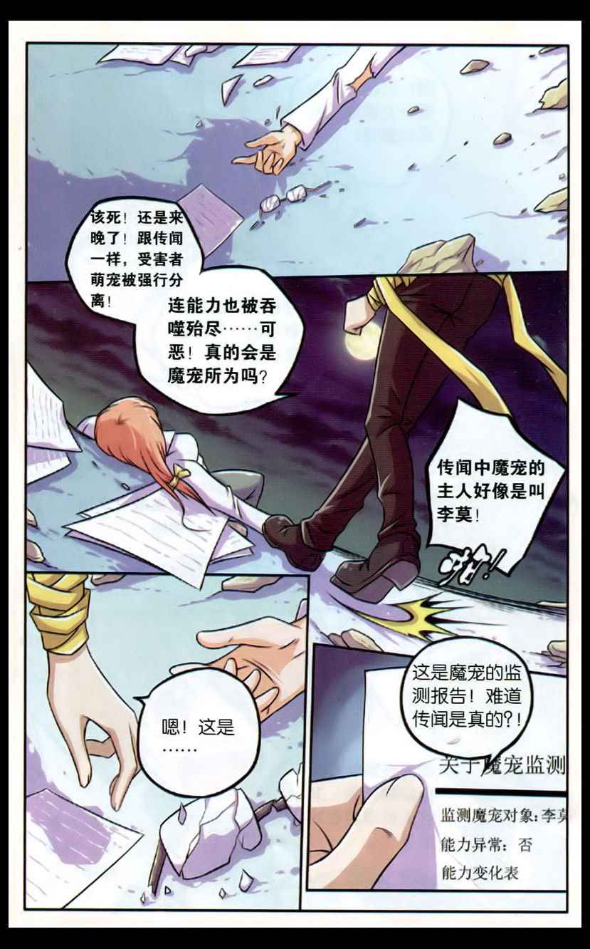《御萌天下》漫画 017集