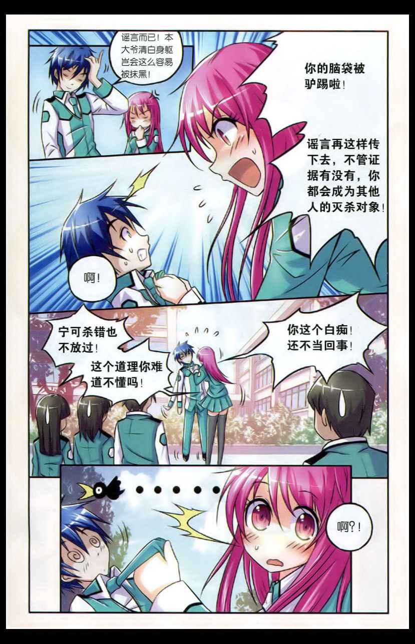 《御萌天下》漫画 017集