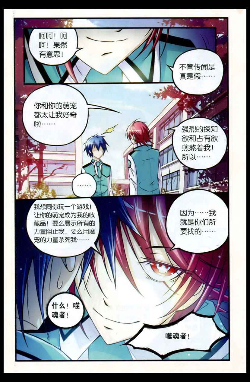 《御萌天下》漫画 017集