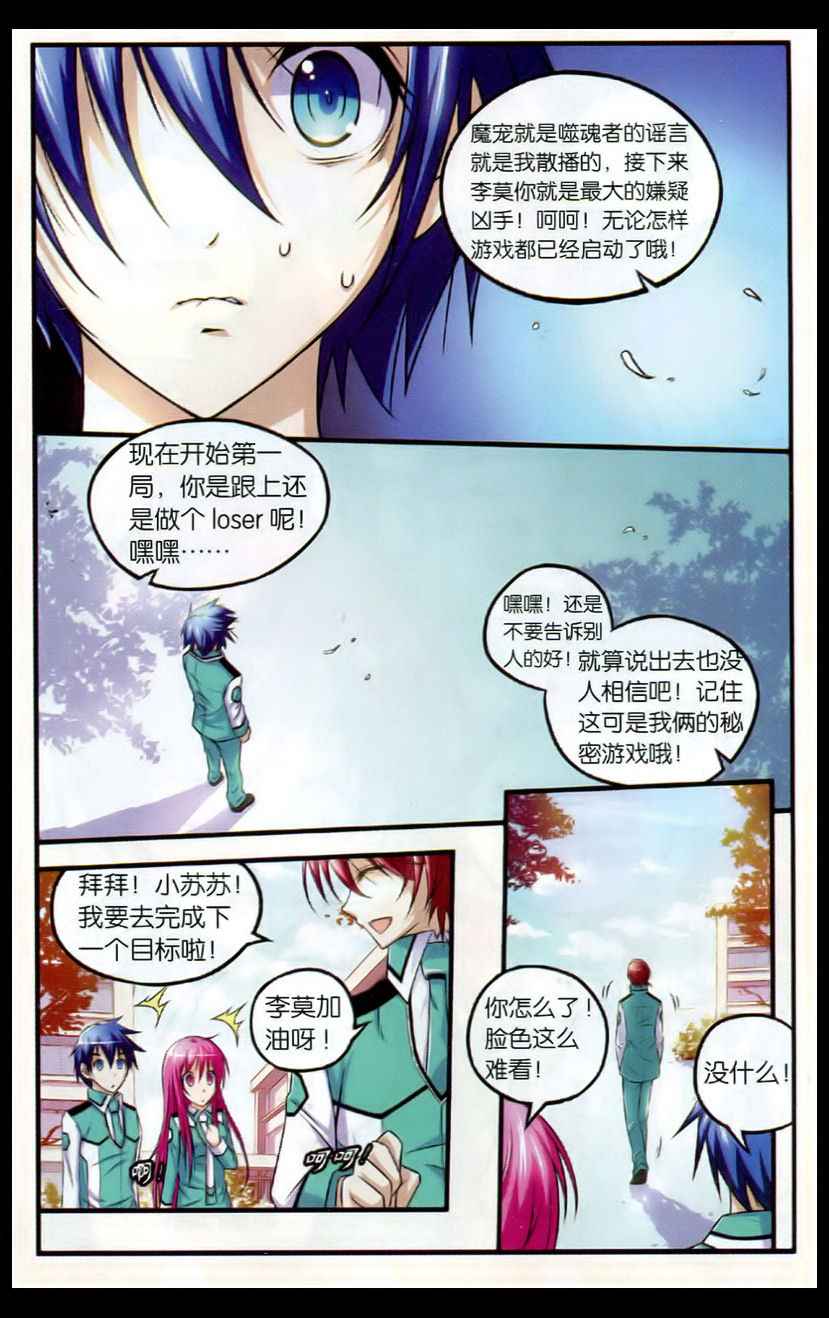 《御萌天下》漫画 017集