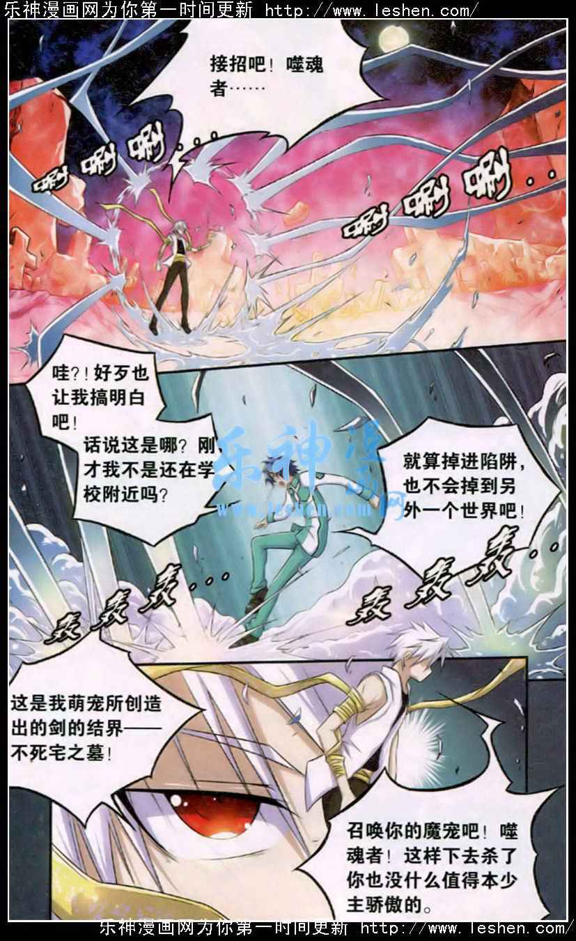 《御萌天下》漫画 018集