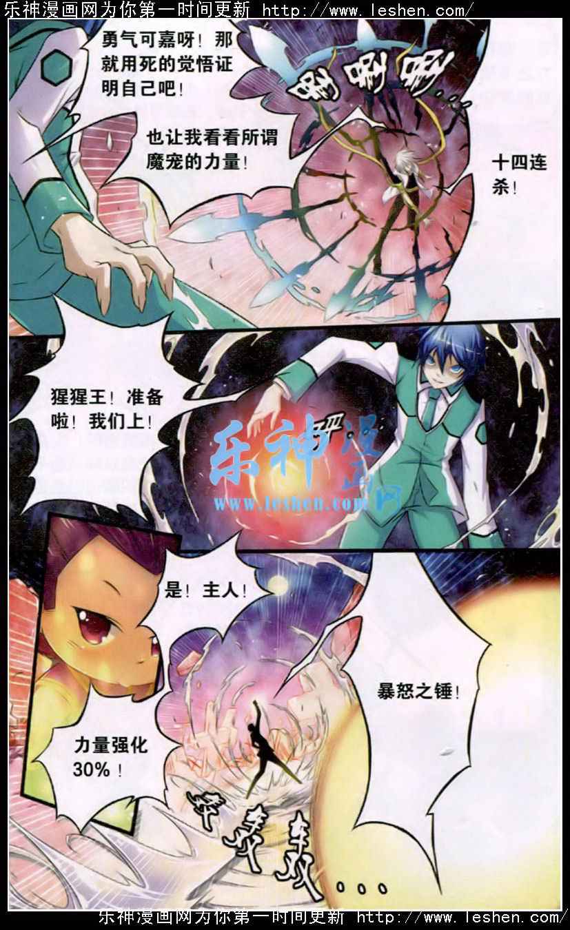 《御萌天下》漫画 018集