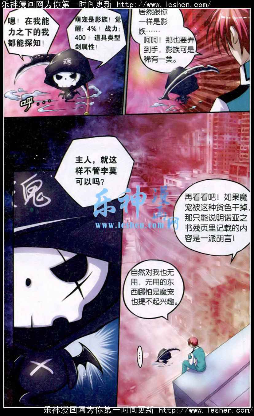 《御萌天下》漫画 018集