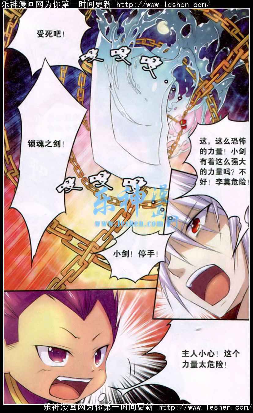 《御萌天下》漫画 018集