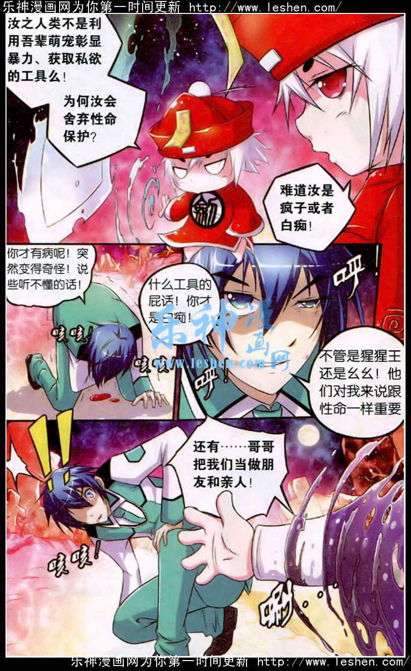 《御萌天下》漫画 018集