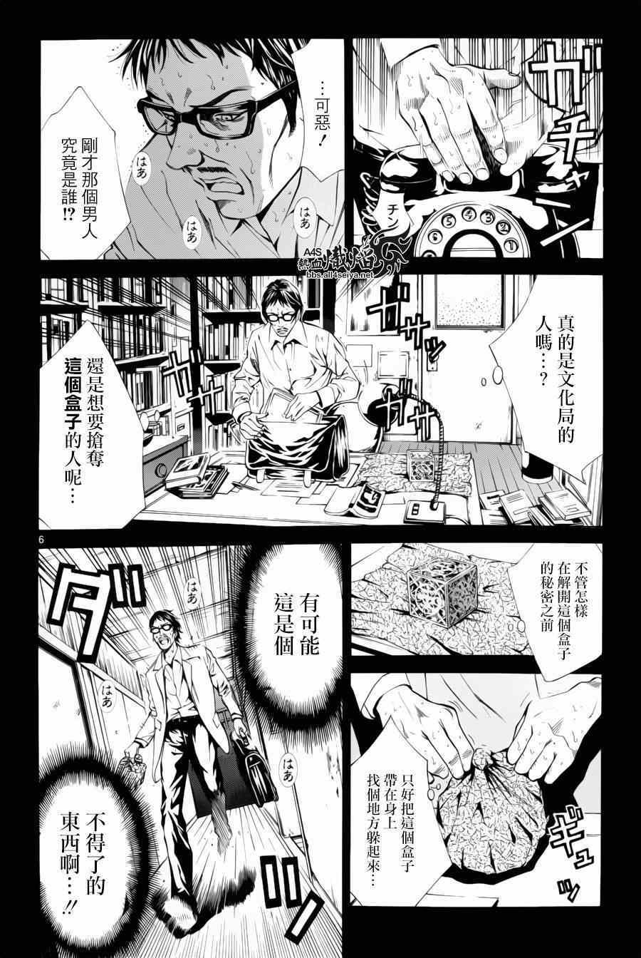 《特工零》漫画 008集