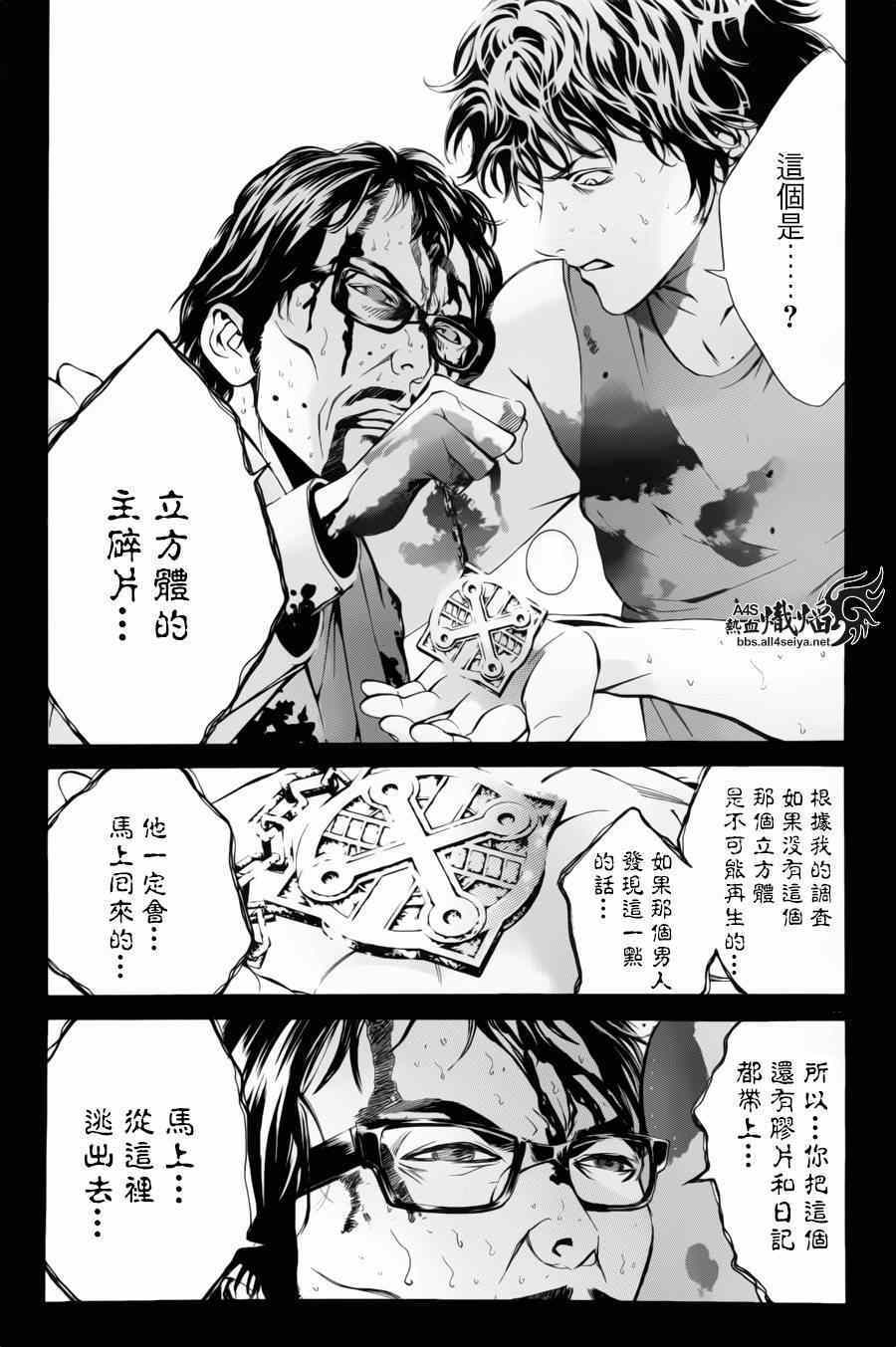 《特工零》漫画 008集