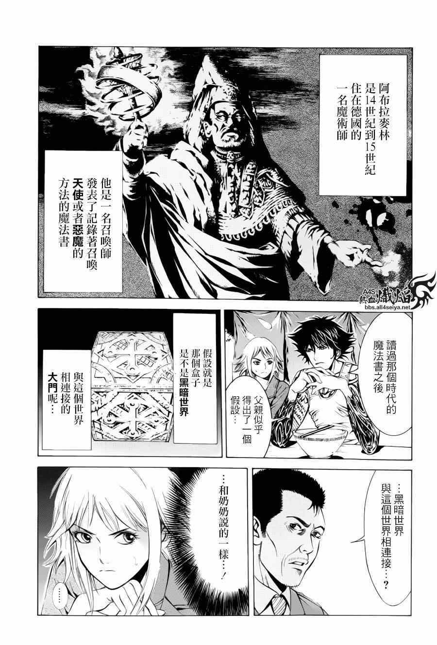 《特工零》漫画 008集