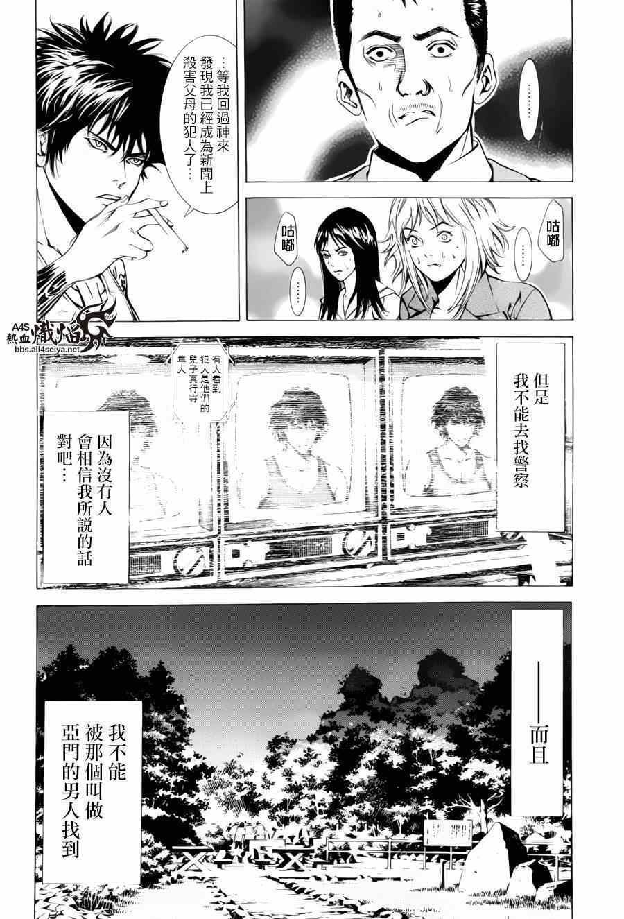 《特工零》漫画 008集