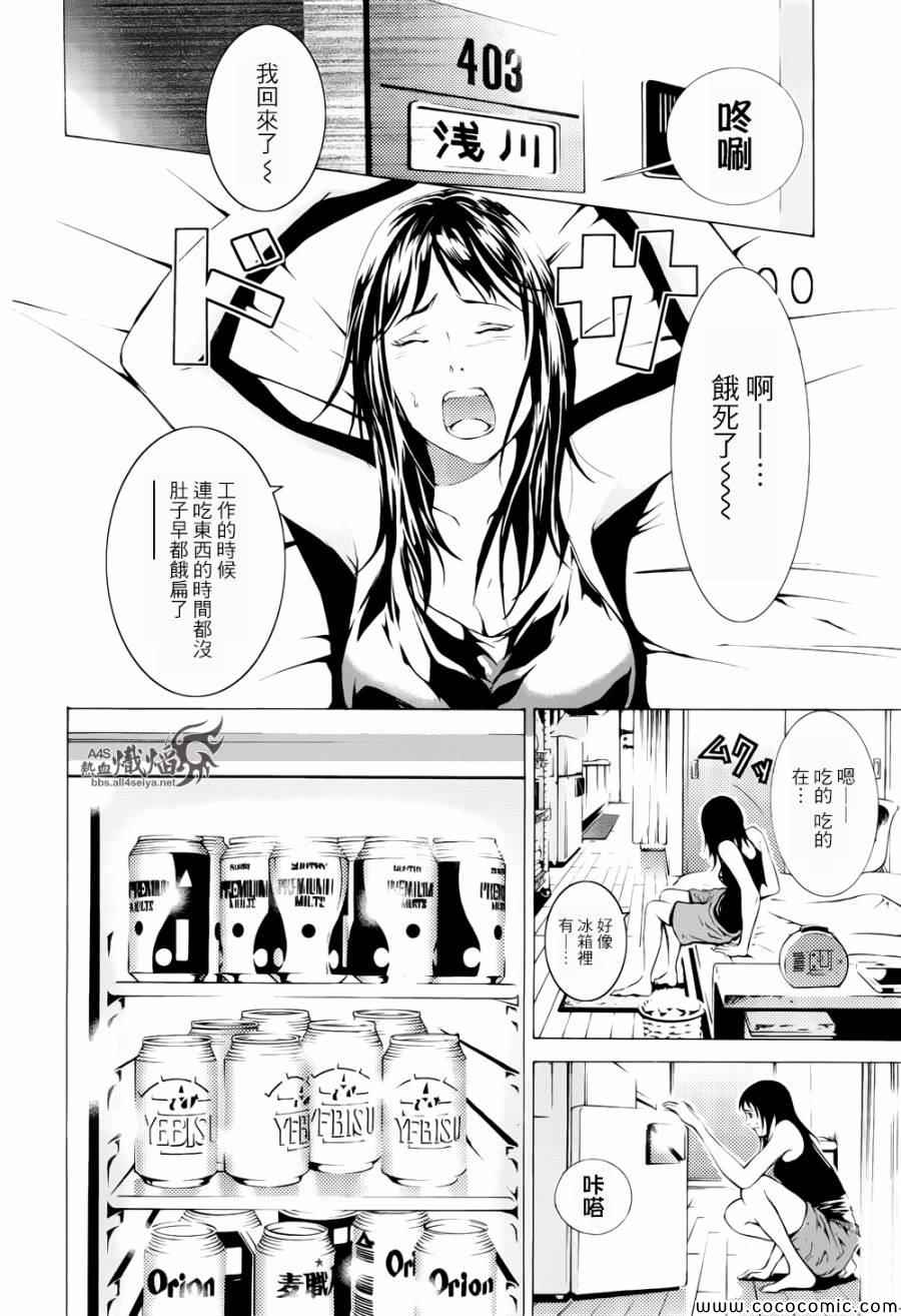 《特工零》漫画 005集