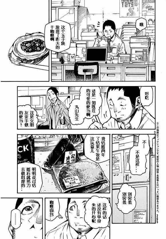 《丸先生的点心》漫画 001集