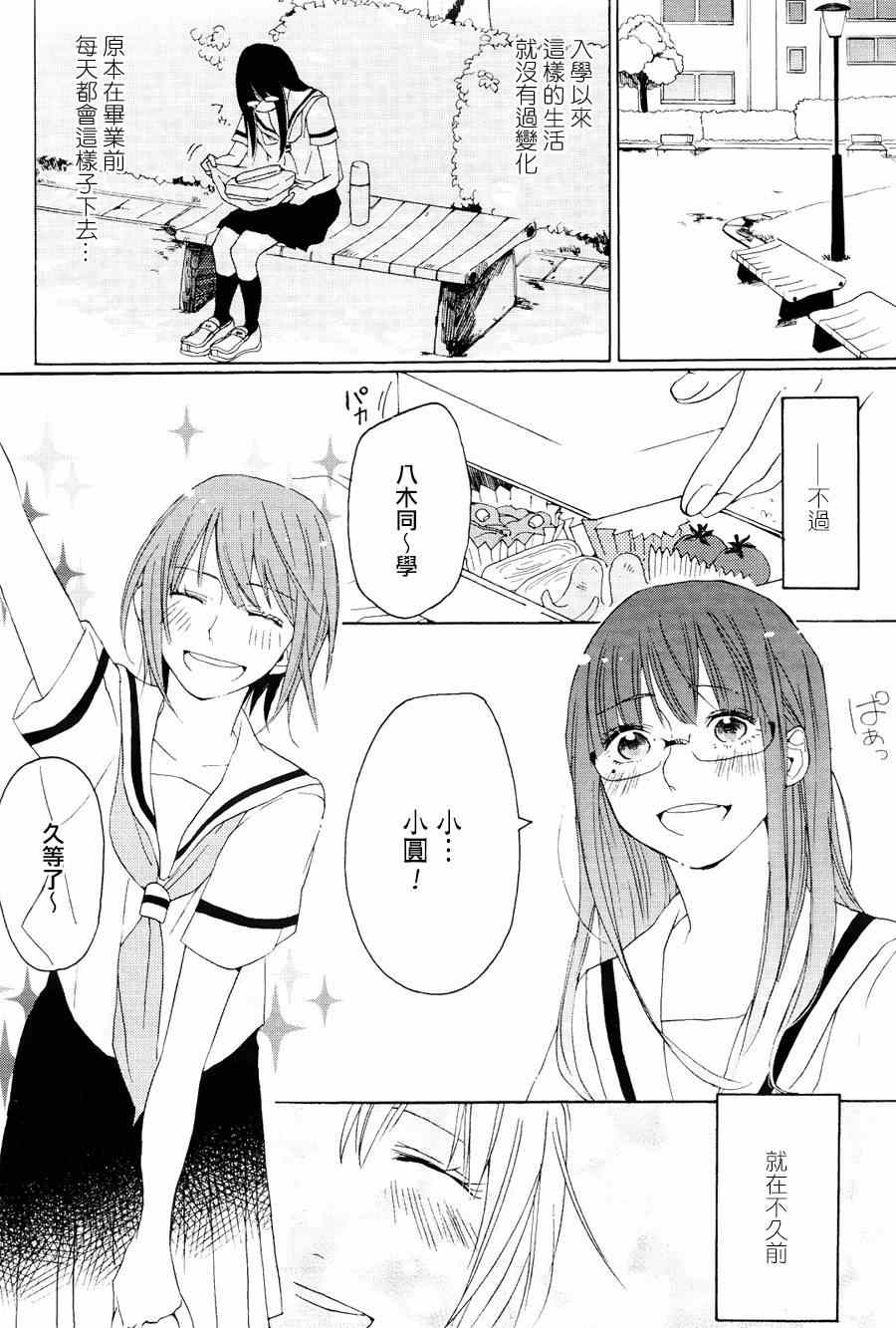 《怪异少女四人组》漫画 001集