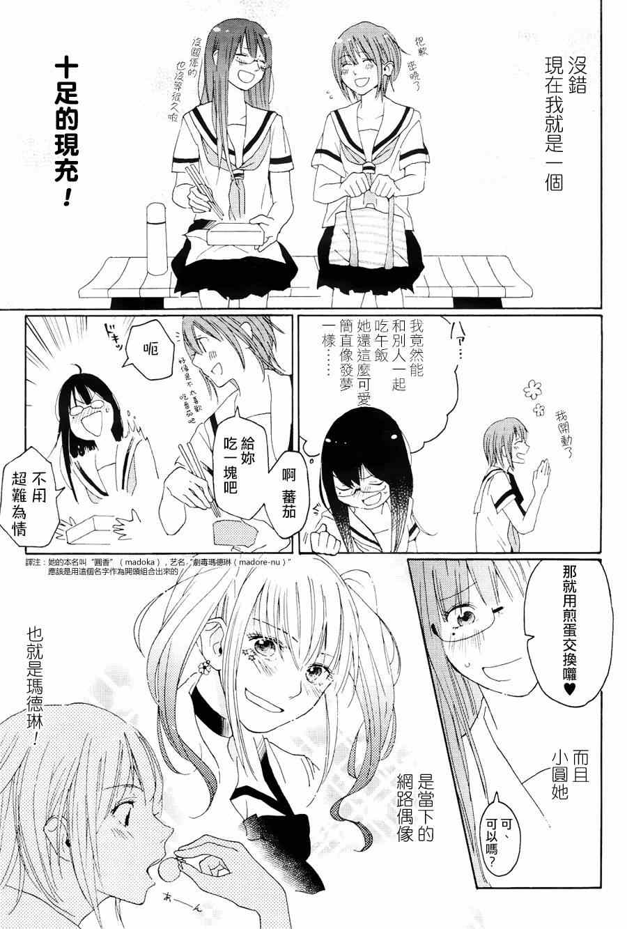 《怪异少女四人组》漫画 001集