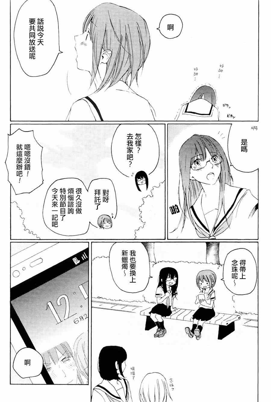 《怪异少女四人组》漫画 001集