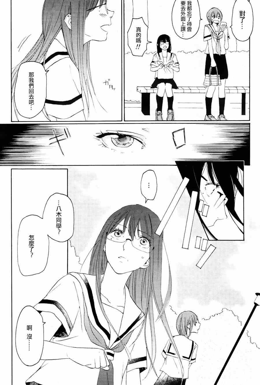 《怪异少女四人组》漫画 001集