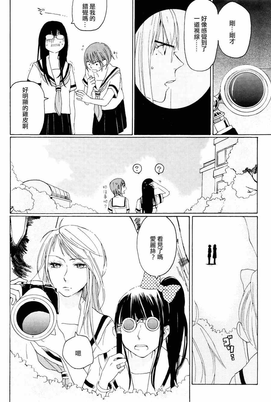 《怪异少女四人组》漫画 001集