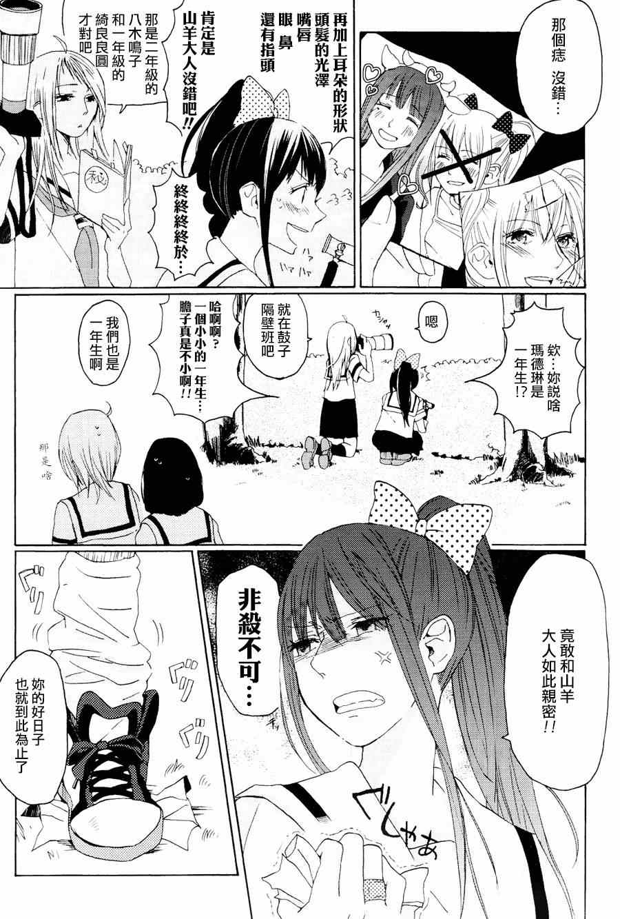 《怪异少女四人组》漫画 001集