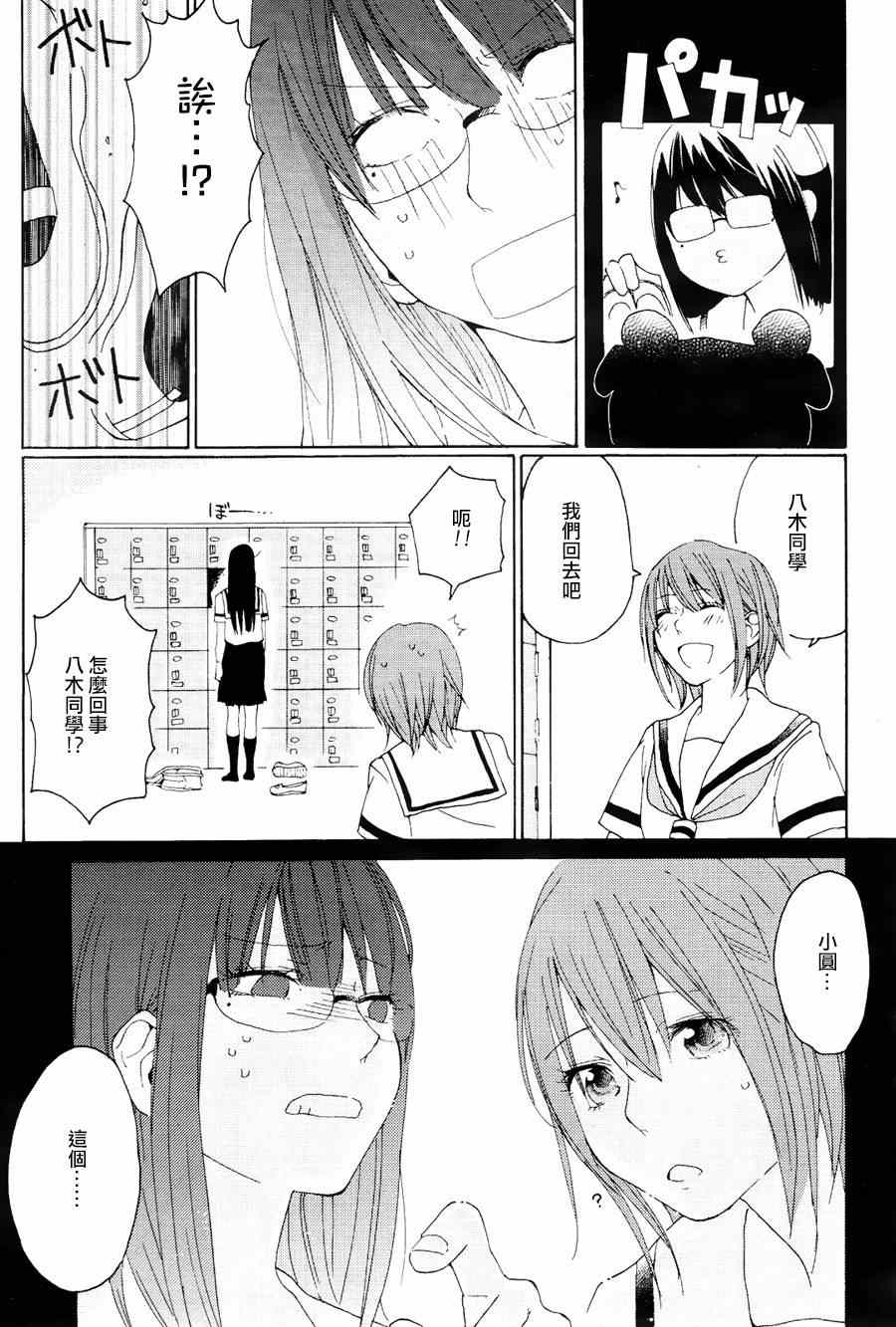 《怪异少女四人组》漫画 001集