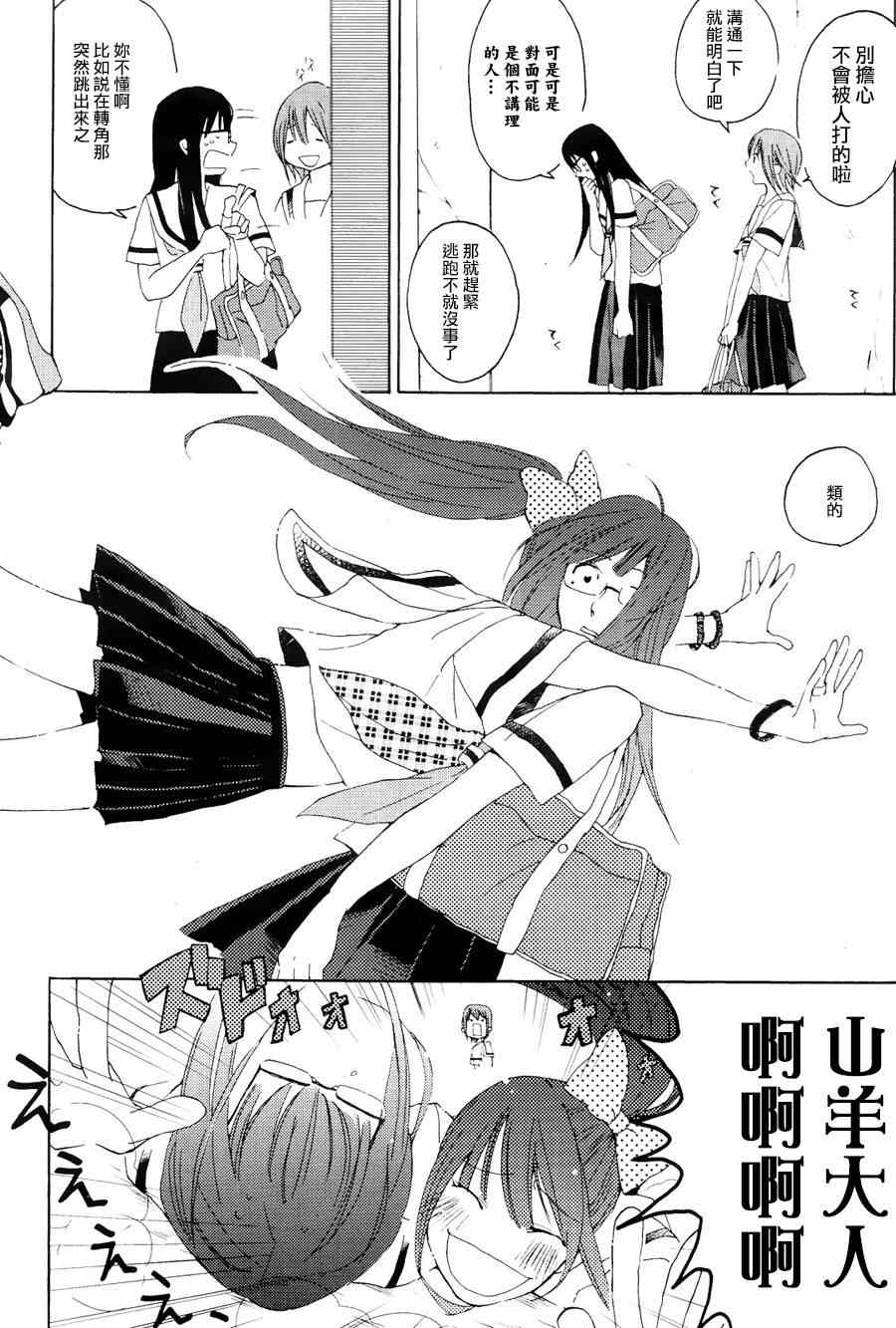 《怪异少女四人组》漫画 001集