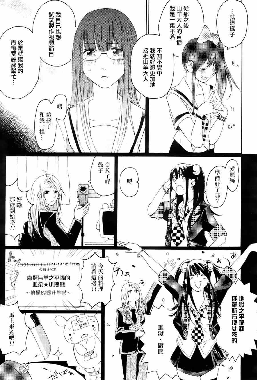 《怪异少女四人组》漫画 001集