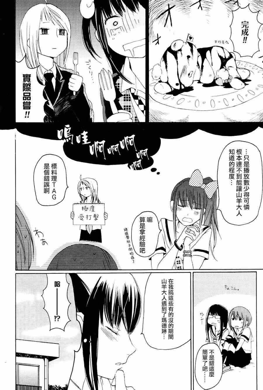 《怪异少女四人组》漫画 001集