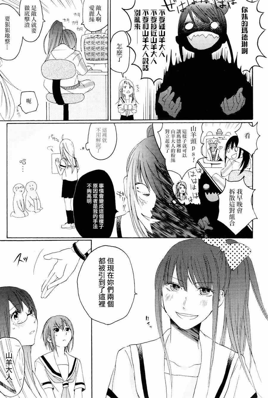 《怪异少女四人组》漫画 001集