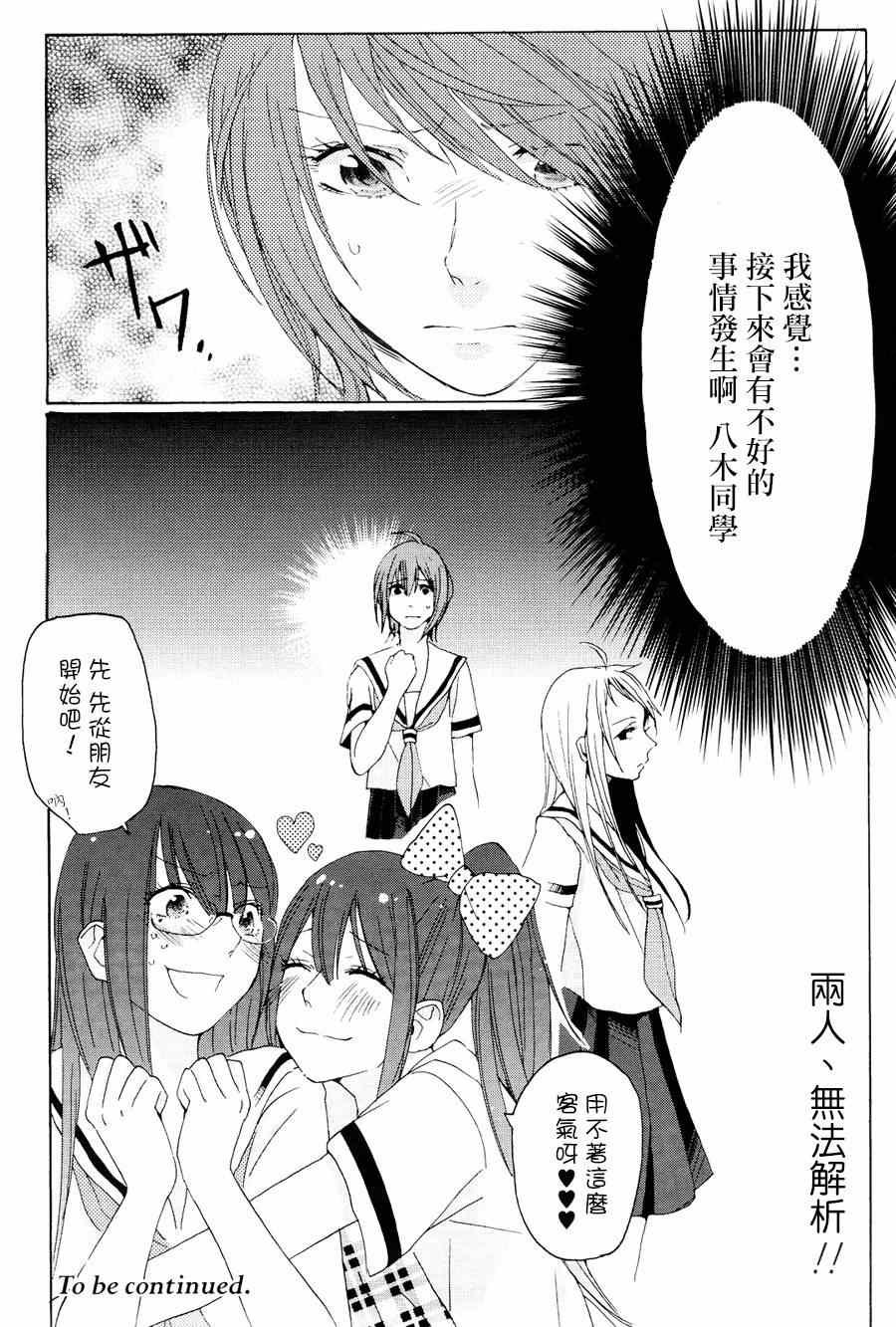 《怪异少女四人组》漫画 001集