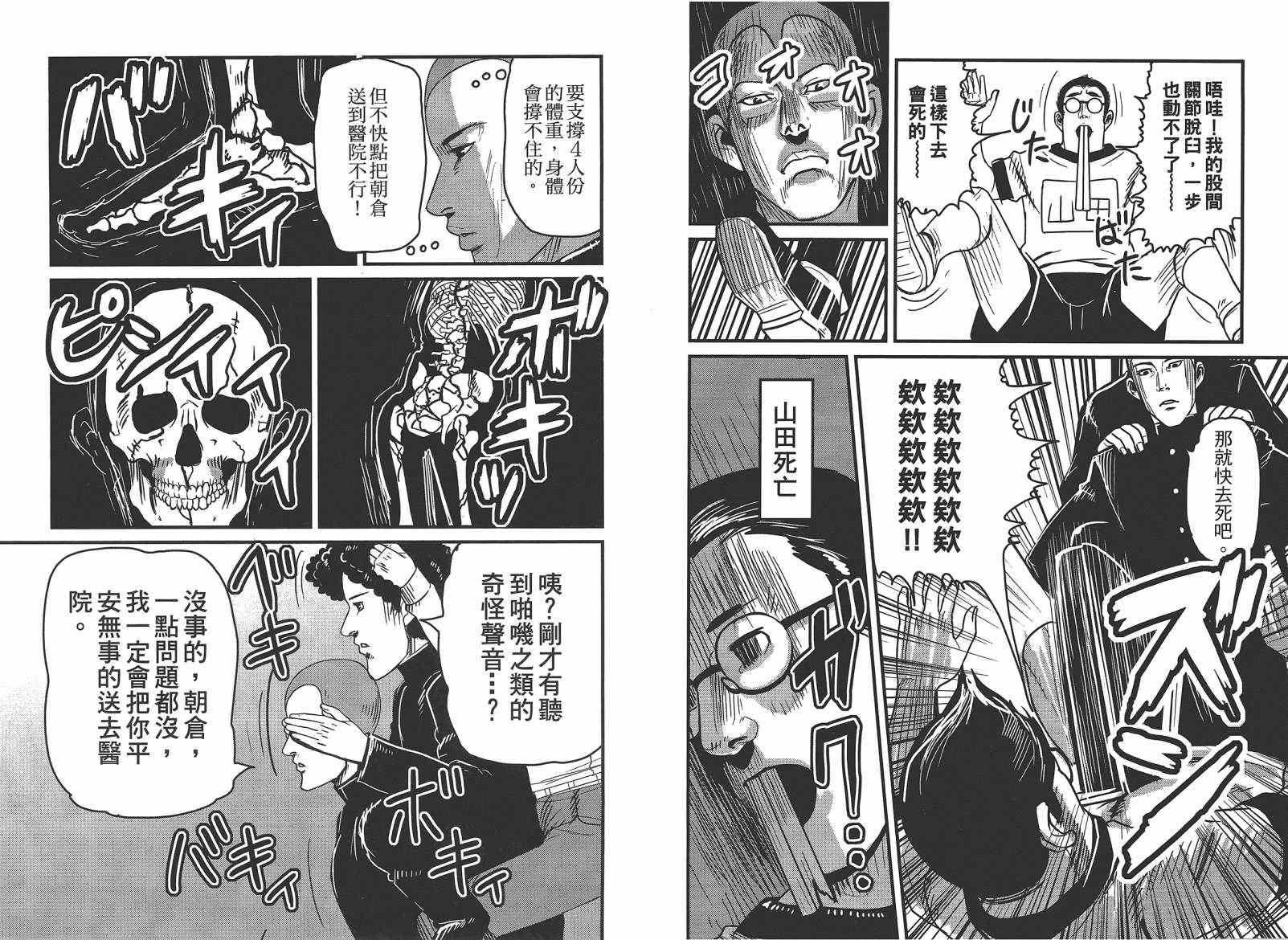 《翻天覆地二人组 石田与朝仓》漫画 石田与朝仓 001卷