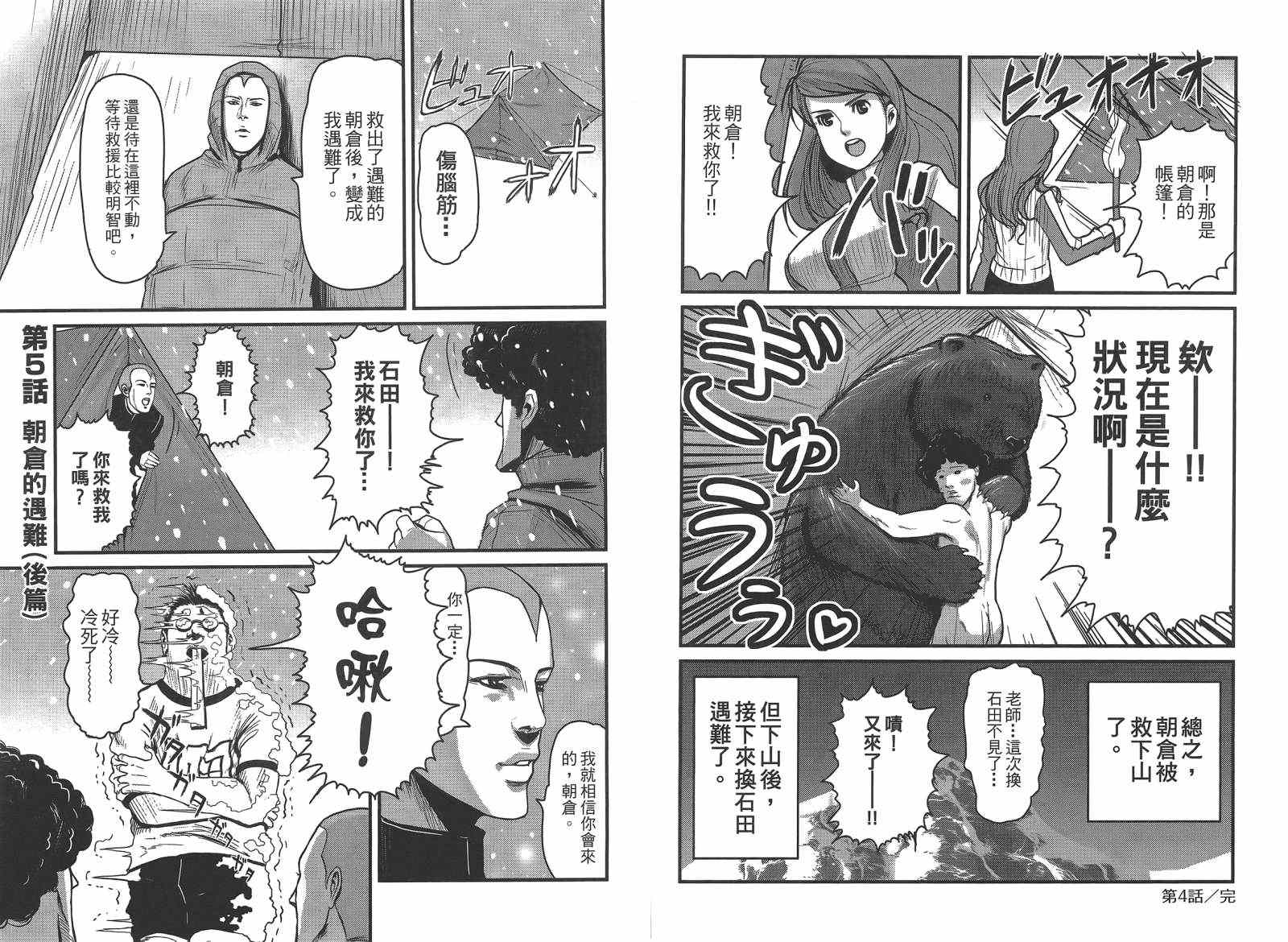 《翻天覆地二人组 石田与朝仓》漫画 石田与朝仓 001卷